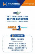我們與您相約——上海亞寵展！