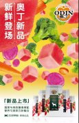 奧丁新品，即將登場，敬請期待！