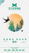 東風(fēng)解凍，散而為雨