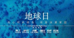 地球日丨敬畏生命，共筑家園