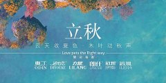 立秋丨秋風(fēng)送新涼，美好亦安然