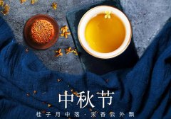 中秋節(jié)丨花好映月圓，佳期共美滿