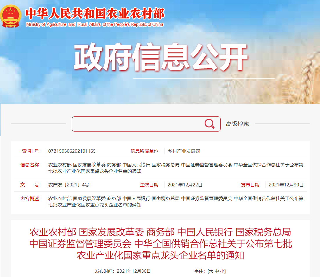 喜報丨華興寵物食品有限公司被認(rèn)定為“農(nóng)業(yè)產(chǎn)業(yè)化國家重點(diǎn)龍頭企業(yè)”！