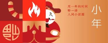 小年 | 用一年時間 盼一場人間小團(tuán)圓